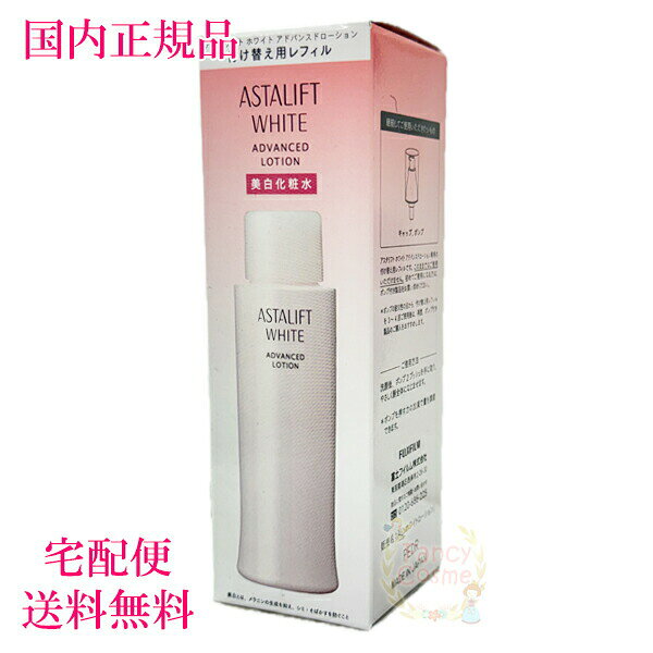 楽天市場】アスタリフト ホワイトブライトローションの通販