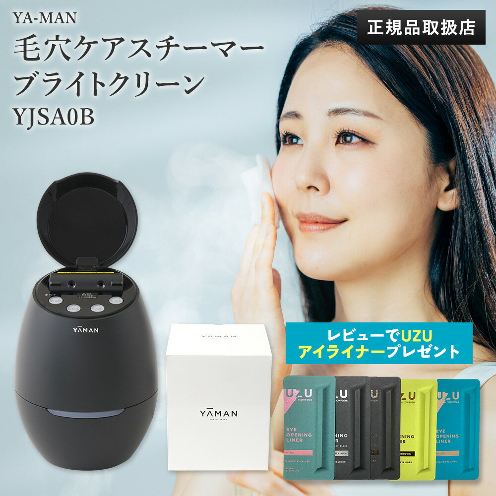 楽天市場】ya-man ヤーマン 毛穴ケアスチーマー ブライトクリーンの通販