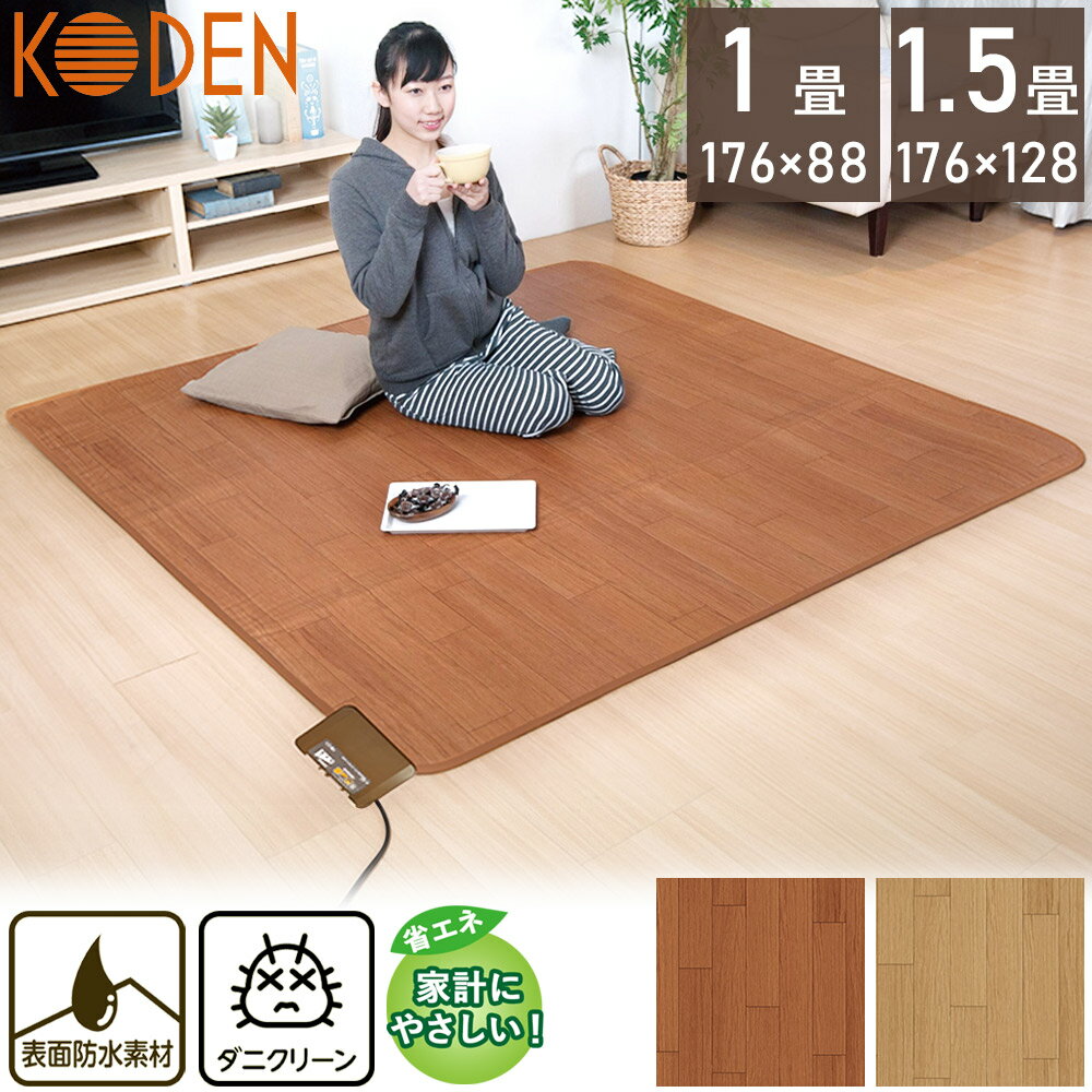 楽天市場】広電 ホットカーペット フローリング調の通販