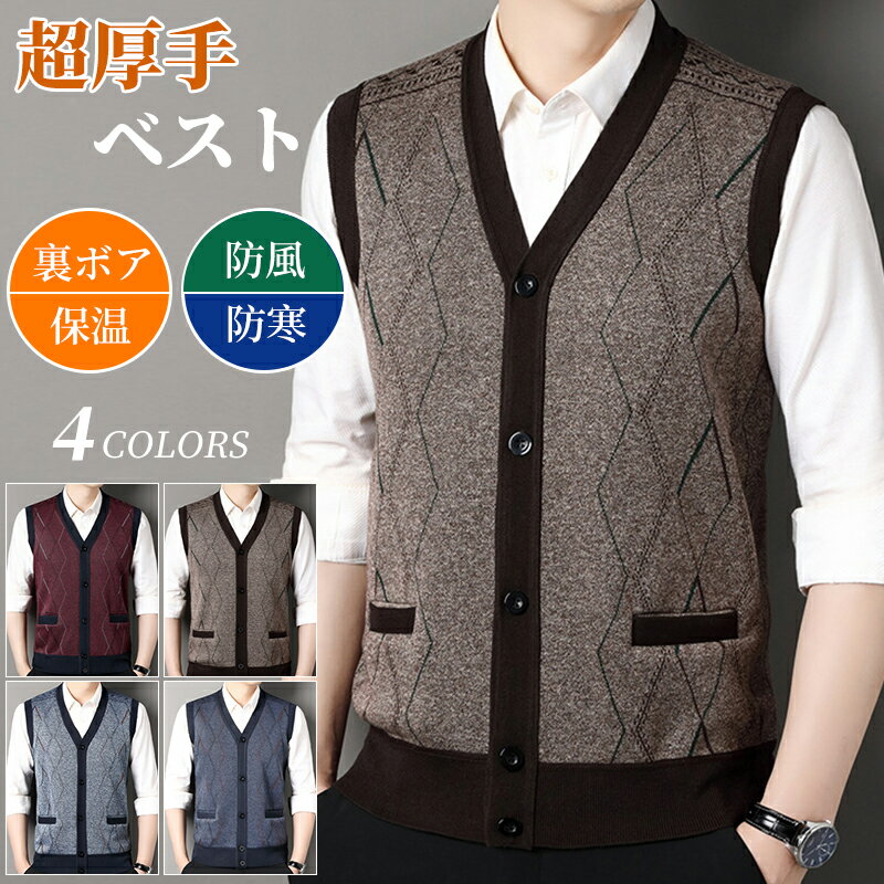楽天市場】ニットベスト ボタン（メンズファッション）の通販