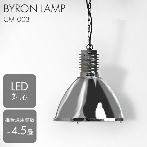 楽天市場】ハモサ バイロンランプ BYRON LAMP CM-003｜ペンダント