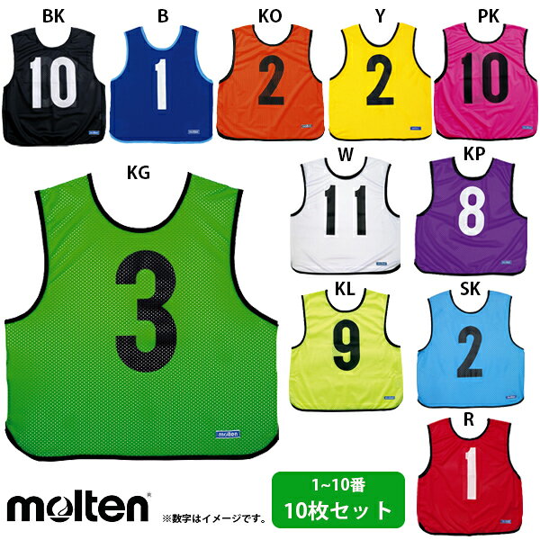 楽天市場】10枚セット ビブス（ブランドモルテン）の通販