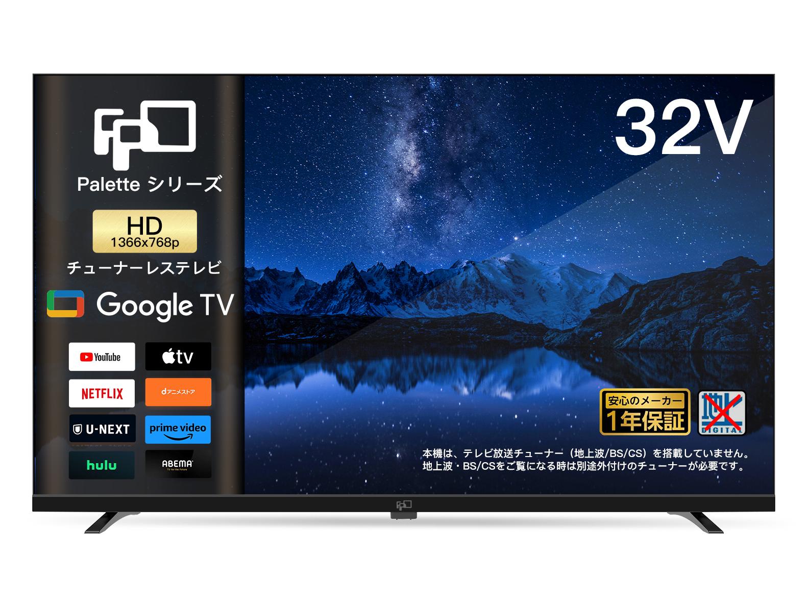 楽天市場】32型 チューナーレス テレビの通販