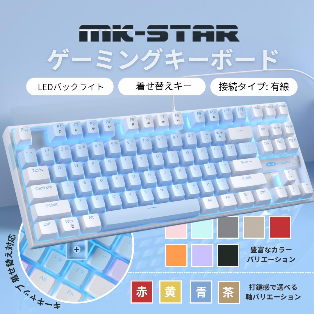 楽天市場】メカニカルゲーミングキーボード 青軸の通販