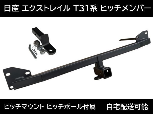 楽天市場】エクストレイル t31 ヒッチメンバーの通販