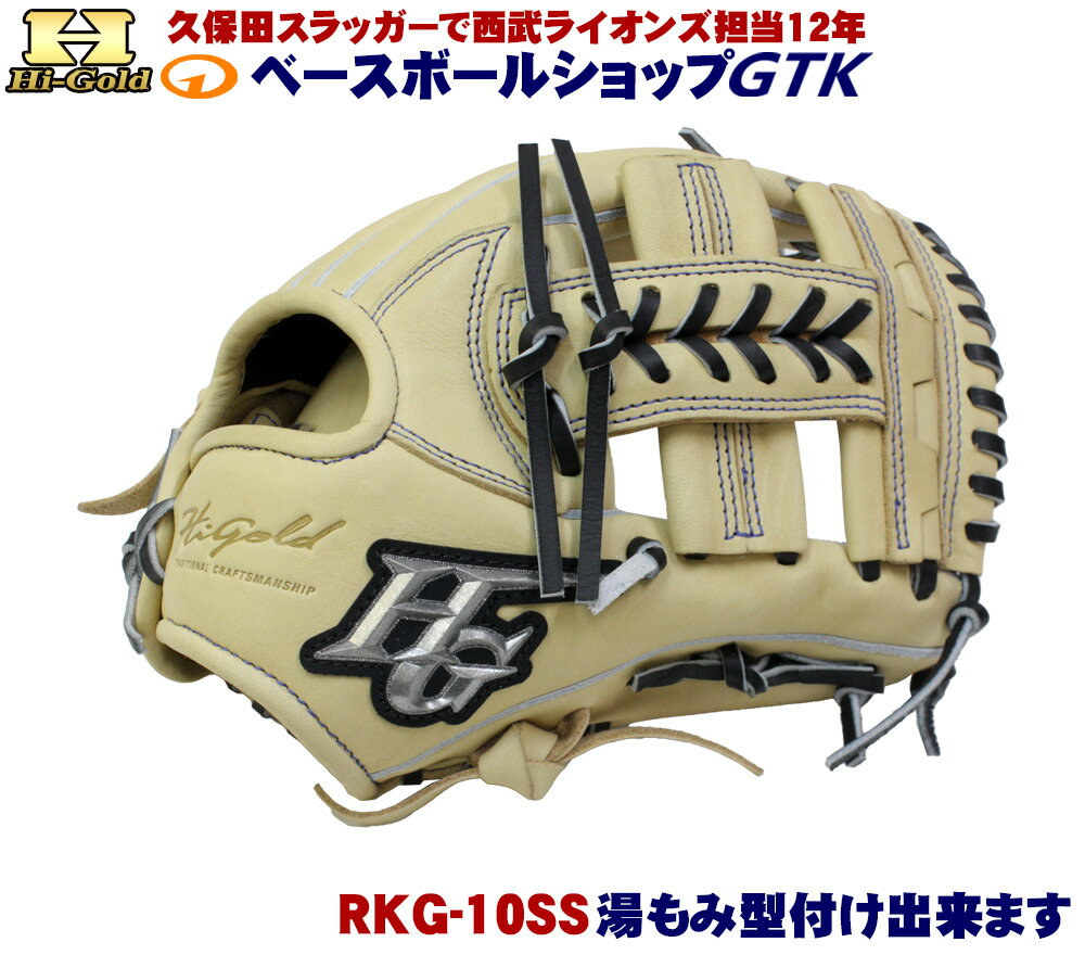 楽天市場】ハイゴールド 軟式グローブ（カラーベージュ）の通販