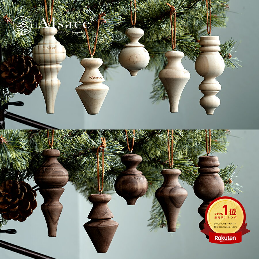 公式 Alsace(R) 正規品】クリスマスツリー オーナメントセット 単品