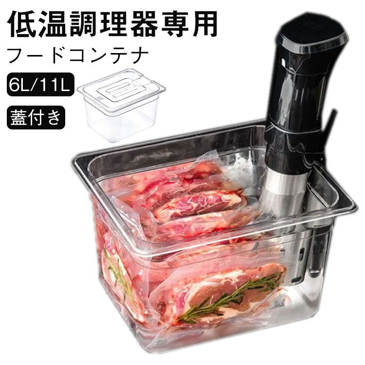 楽天市場】ボニーク 低温調理の通販