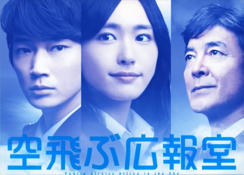 楽天市場】空飛ぶ広報室 dvdの通販
