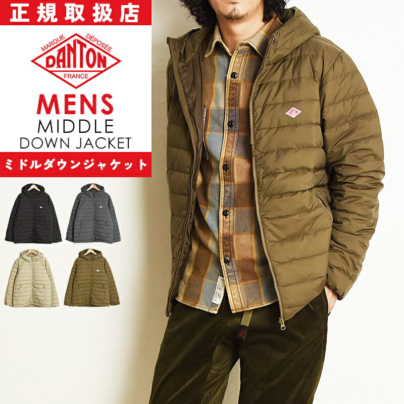 着心地抜群！ダントン（DANTON）のメンズ用ダウンのおすすめランキング