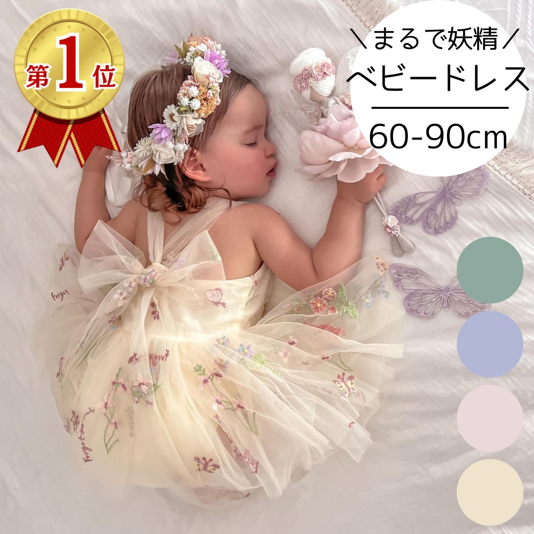 楽天市場】花（ベビードレス・セレモニードレス｜ベビーファッション
