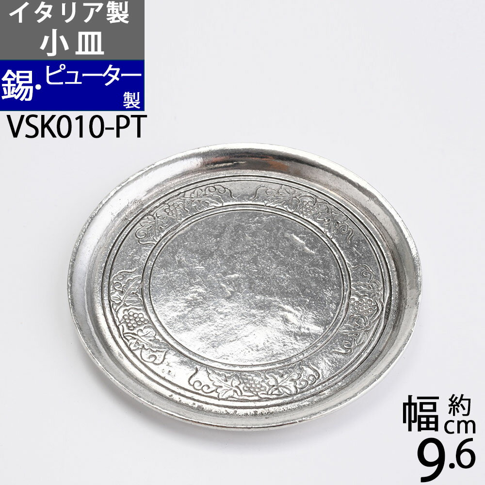 楽天市場】ピューター トレイの通販