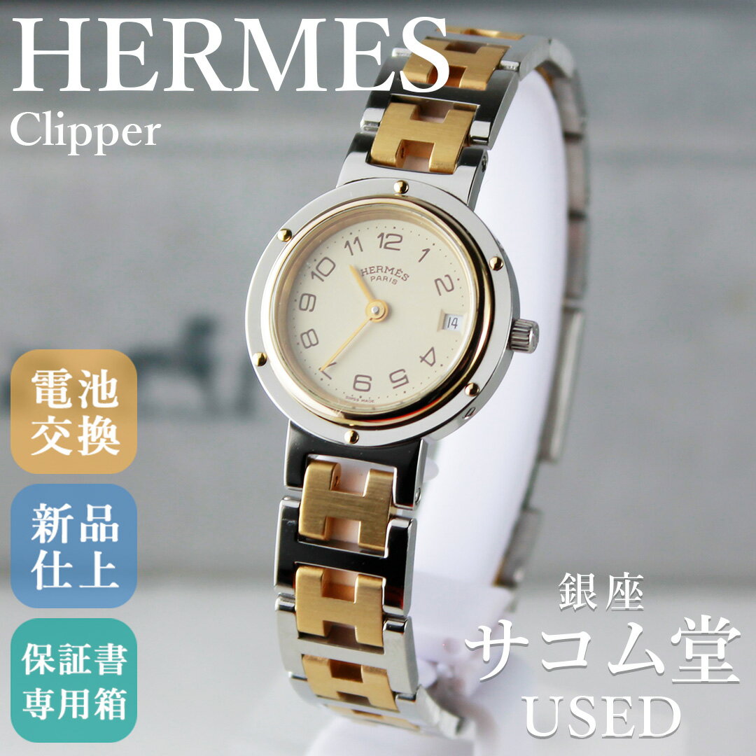 楽天市場】エルメス クリッパー（ブランドエルメス・駆動方式（腕時計