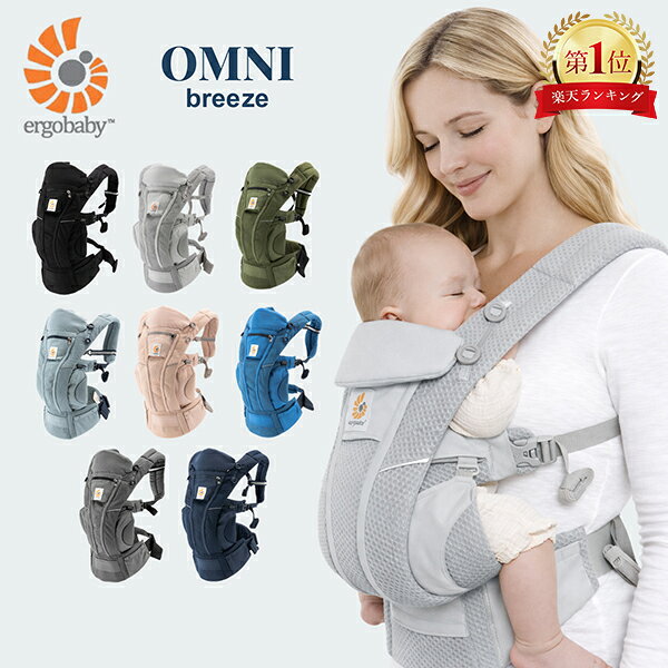 楽天市場】ergobaby omni breeze サンドベージュの通販