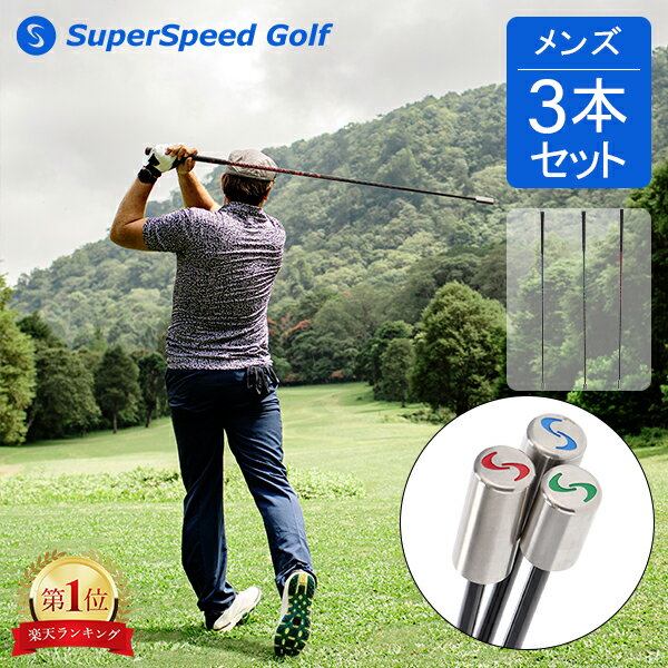 楽天市場】superspeed golf training systemの通販