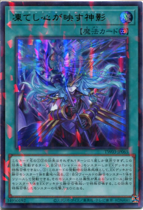 楽天市場】凍てし心が映す神影の通販