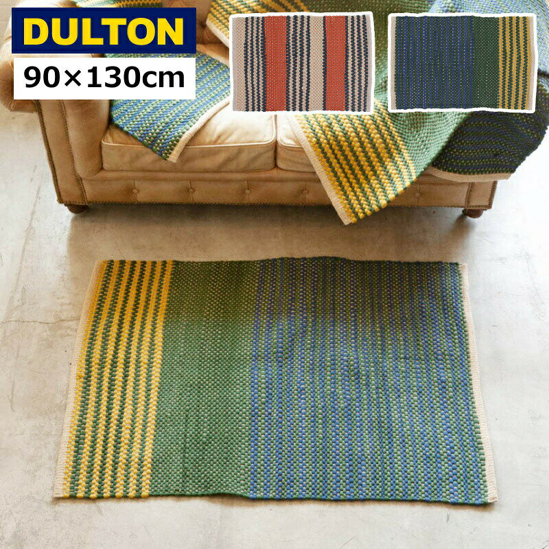 楽天市場】DULTON ダルトン（カーペット・ラグ｜カーペット・マット