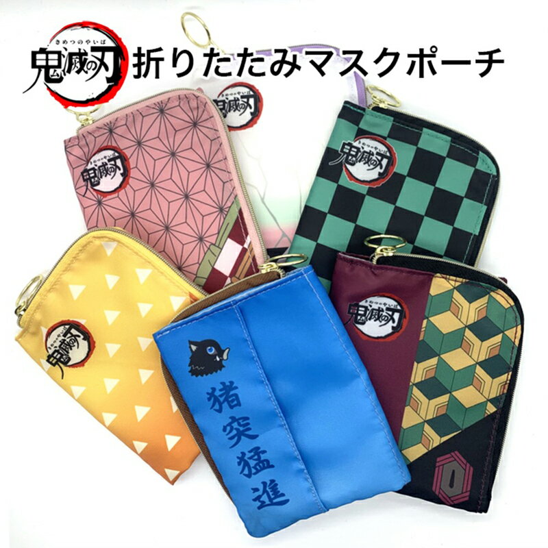 楽天市場】鬼滅の刃 ポーチの通販