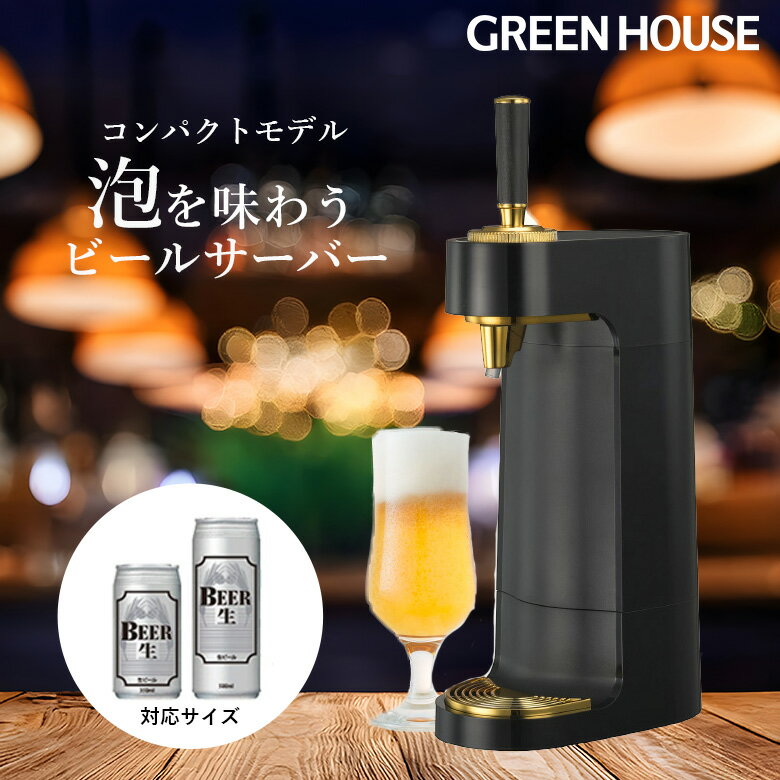 楽天市場】ビール サーバー 氷 冷 式（キッチン用品・食器・調理器具