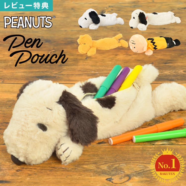 楽天市場】スヌーピー ぬいぐるみ ポーチの通販