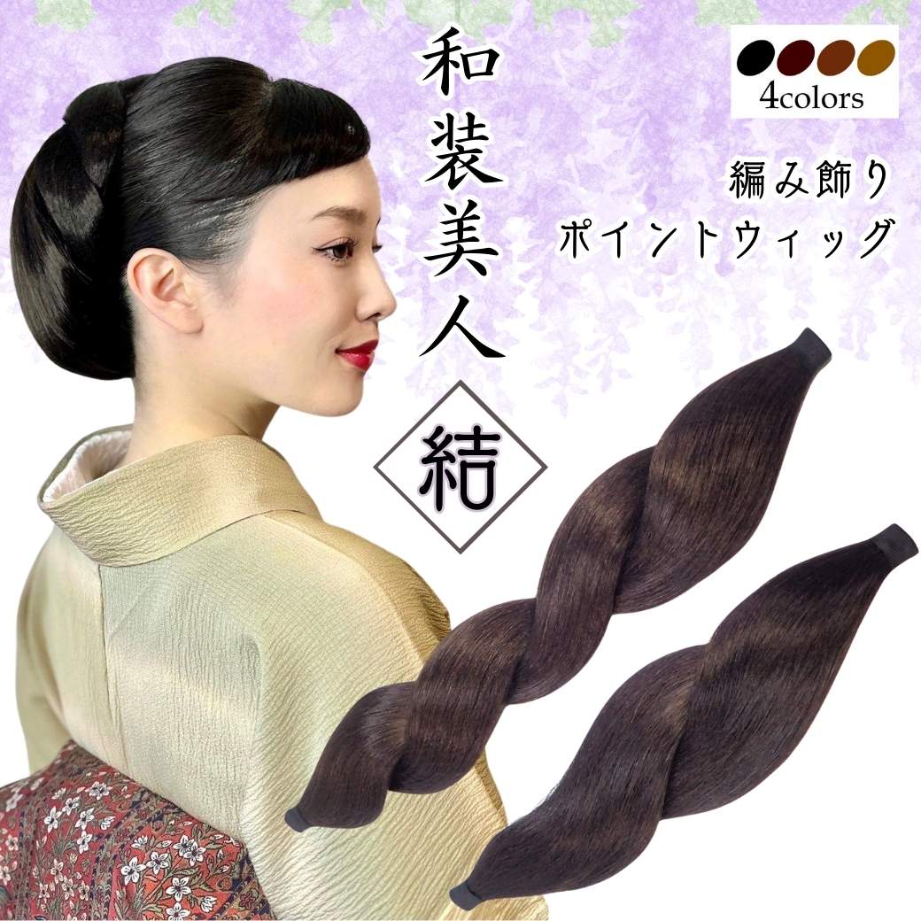 楽天市場】和装 ウィッグ（ウィッグ・かつら・つけ毛｜バッグ・小物