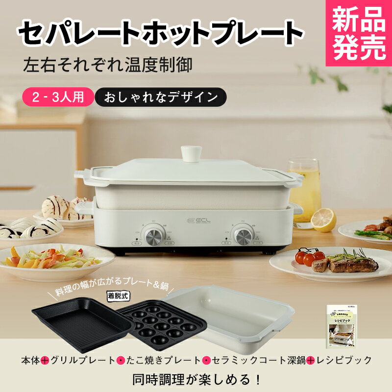 楽天市場】ホットプレート セパレートホットプレート 焼肉プレート 多