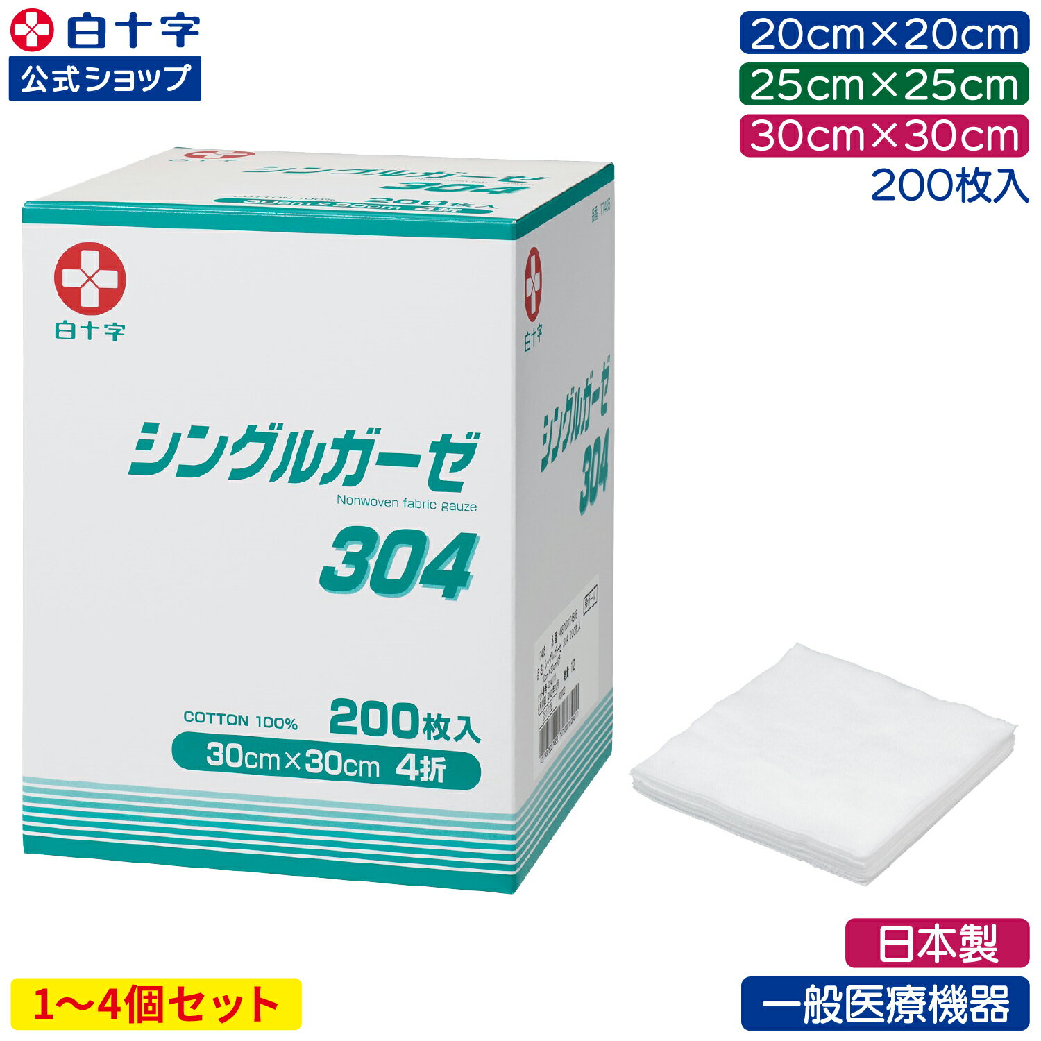 楽天市場】白十字 ガーゼの通販