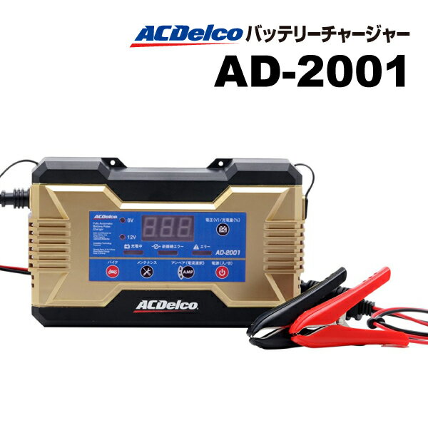 楽天市場】acdelco acデルコ ad－2002 12v全自動バッテリー