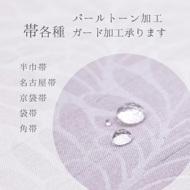 楽天市場】パールトーン加工 帯の通販