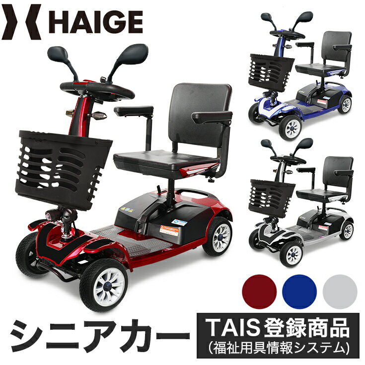 楽天市場】老人 用 電動 カートの通販