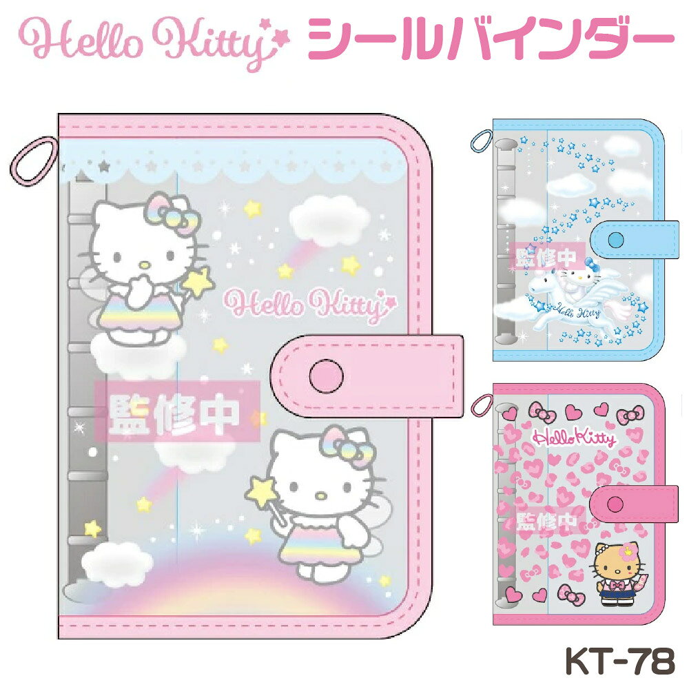 楽天市場】ハローキティ（ファイル・バインダー｜文房具・事務用品