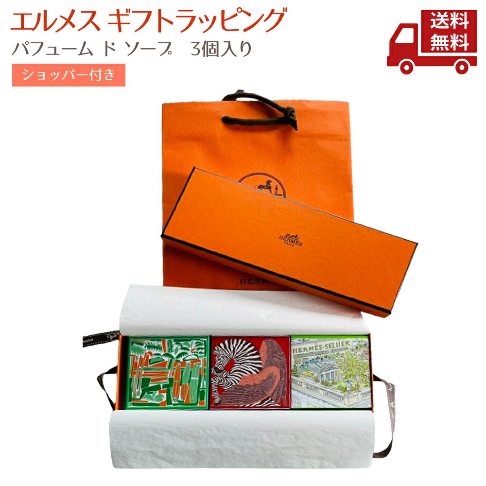 楽天市場】エルメス ソープ セットの通販
