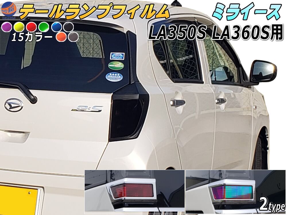 楽天市場】ミライース スモークテールの通販