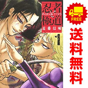 楽天市場】忍者と極道 コミック セット（本・雑誌・コミック）の通販