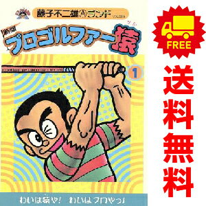 楽天市場】プロゴルファー猿 全巻セットの通販