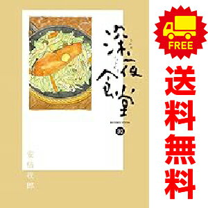 楽天市場】深夜食堂 全巻の通販