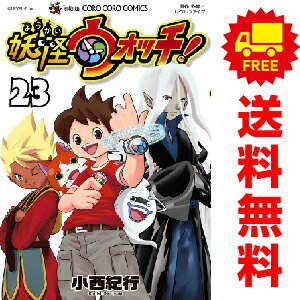 楽天市場】妖怪ウォッチ コミック 全巻の通販