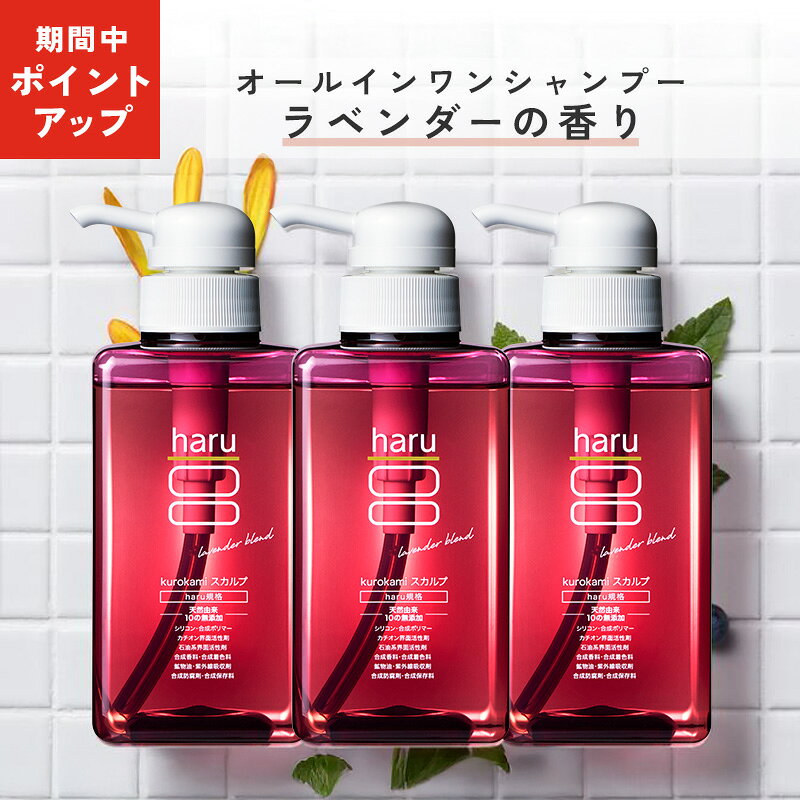 楽天市場】haru シャンプー3本セットの通販