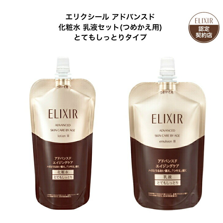楽天市場】エリクシール アドバンスド セットの通販
