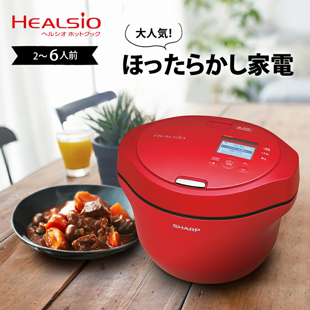 楽天市場】ヘルシオ ホットクック 2.4の通販