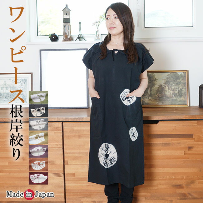 楽天市場】有松絞り ワンピースの通販