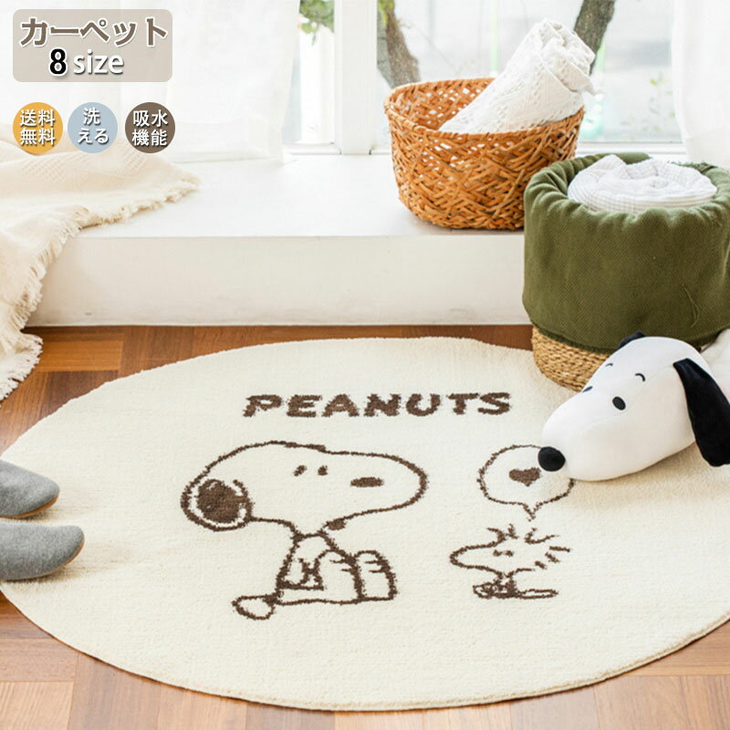 楽天市場】スヌーピー（カーペット・マット・畳｜インテリア・寝具