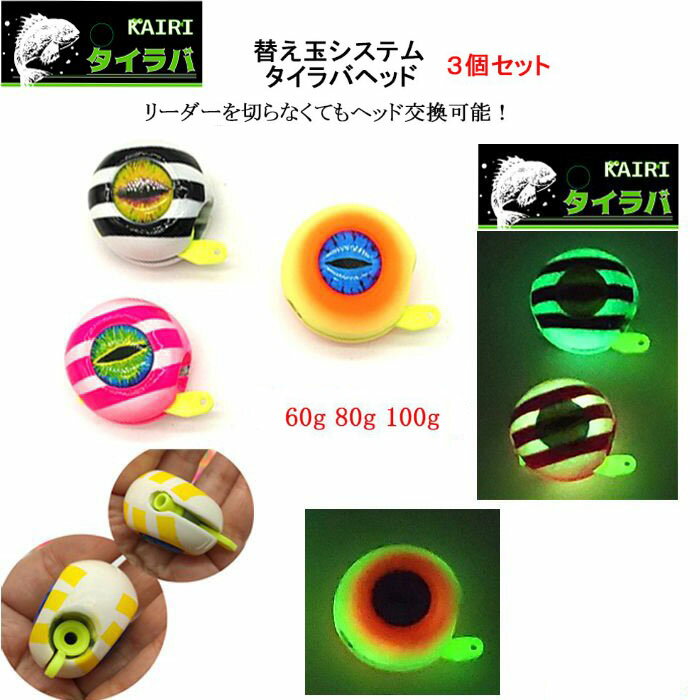 楽天市場】タイラバ ヘッド セットの通販