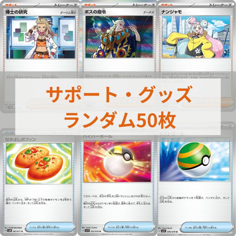 楽天市場】ポケカ サポートの通販