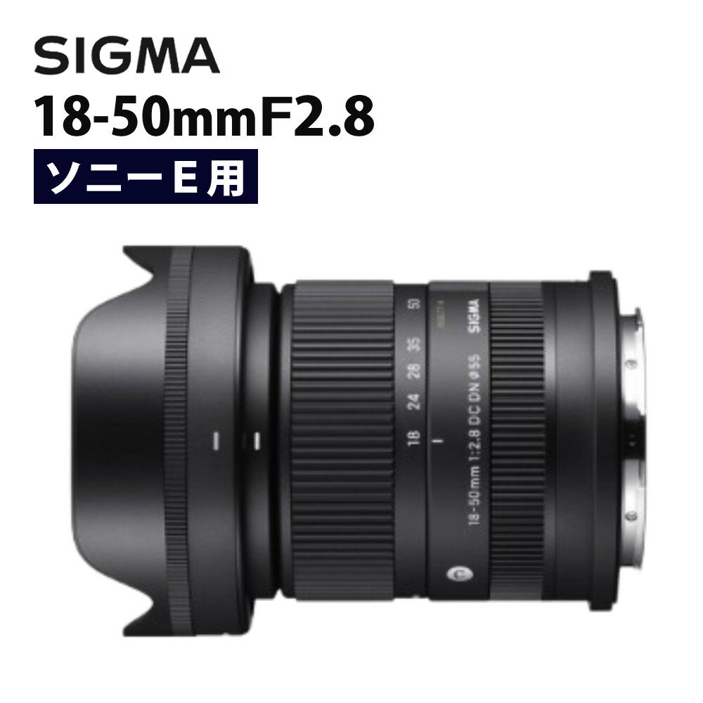 楽天市場】シグマ 18-50mm f2.8 dc dn contemporary ソニーeマウントの通販