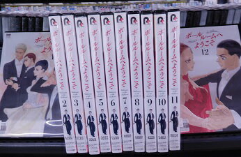 楽天市場】ボールルームへようこそ 全巻（CD・DVD）の通販