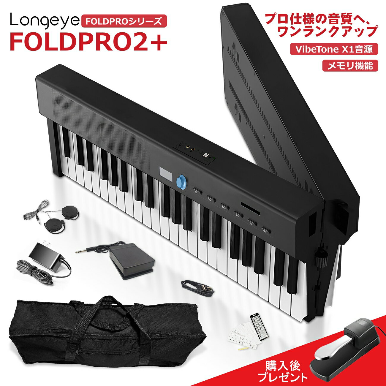 楽天市場】Longeye 電子ピアノ 88鍵盤 FOLD PROの通販