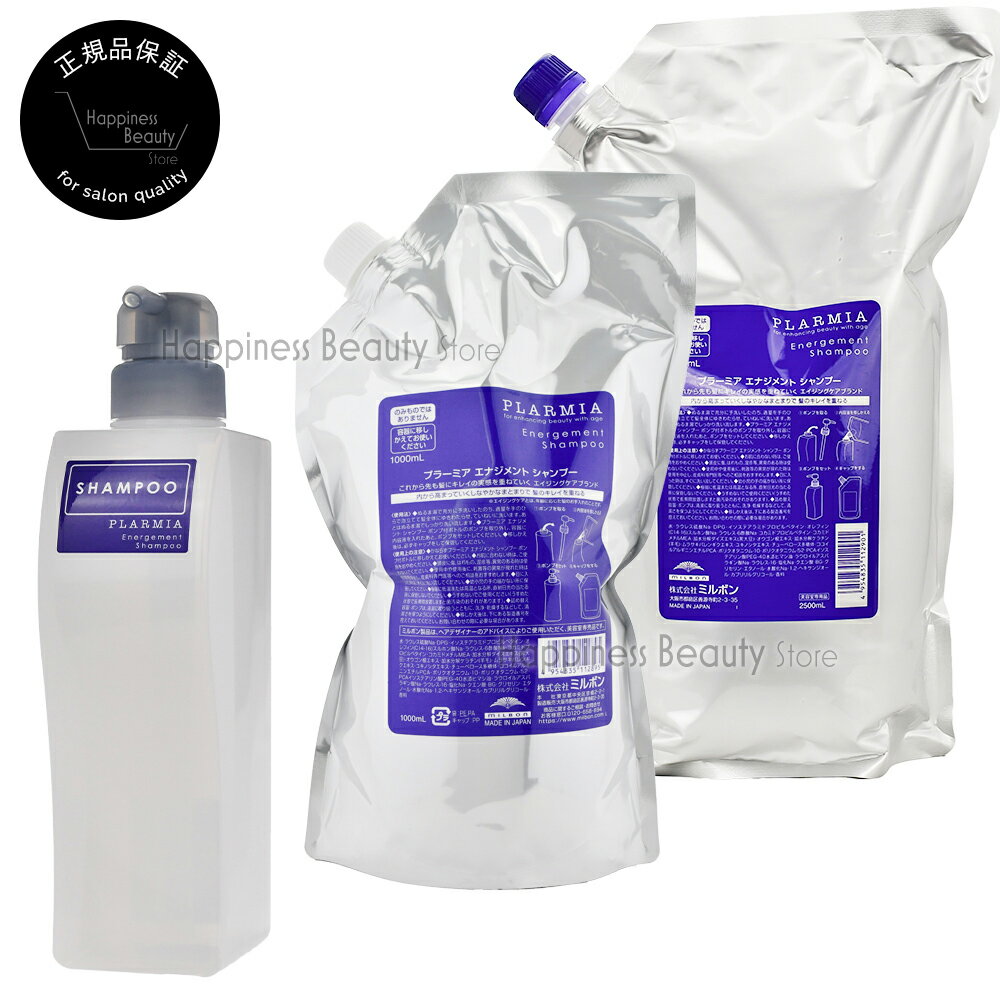 楽天市場】ミルボン プラーミア エナジメント シャンプー 2500ml
