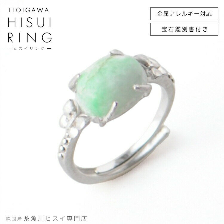 楽天市場】糸魚川 翡翠 指輪の通販
