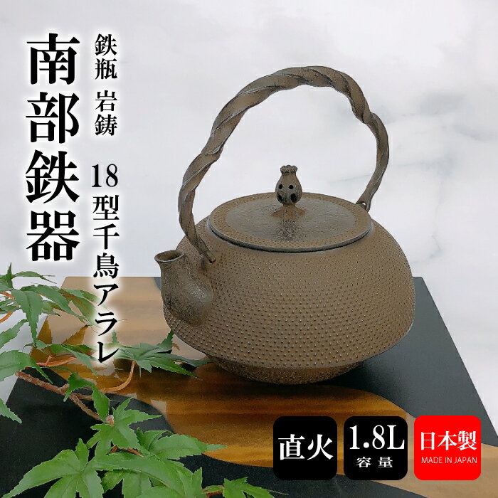 楽天市場】南部鉄器 岩鋳 18型の通販